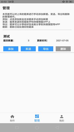 题库制作助手app最新版本