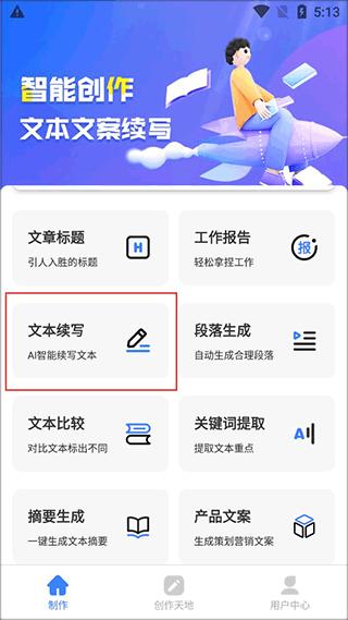 Ai写作神器免费版