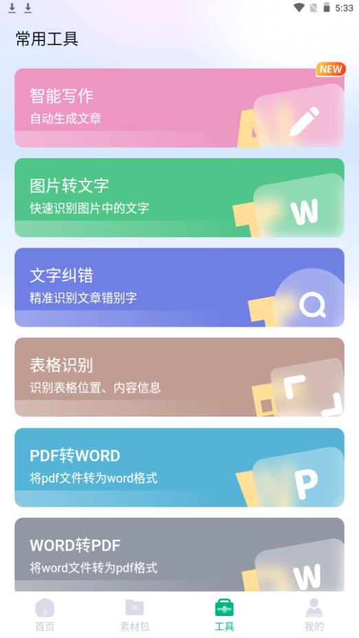 极光素材app手机版下载3.0.1最新版 v5.4.1