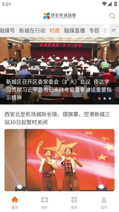 新城融媒app安卓版v1.3.1 最新版 v5.5.4