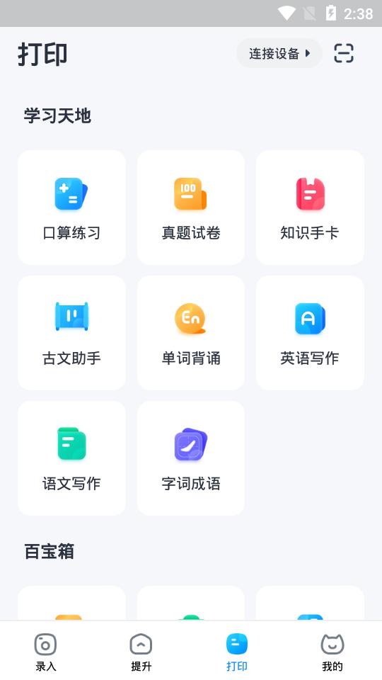 喵喵错题打印机软件1.12.00 安卓手机版 v4.1.3
