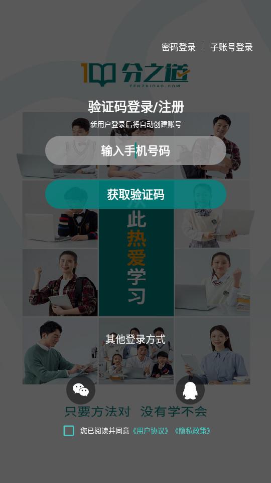 分之道网校3.11.5 最新版 v4.4.3
