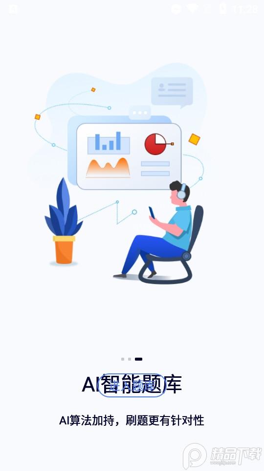 第一题学习软件1.5.0 手机版 v3.3.3