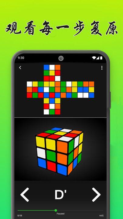 魔方复原模拟器