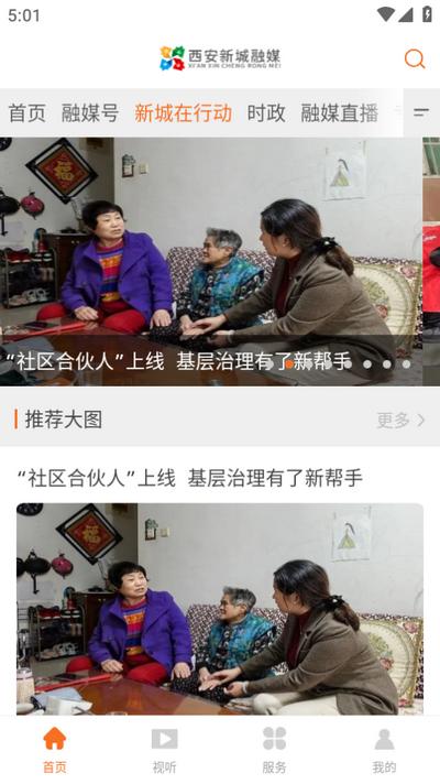 新城融媒app安卓版v1.3.1 最新版 v5.5.4