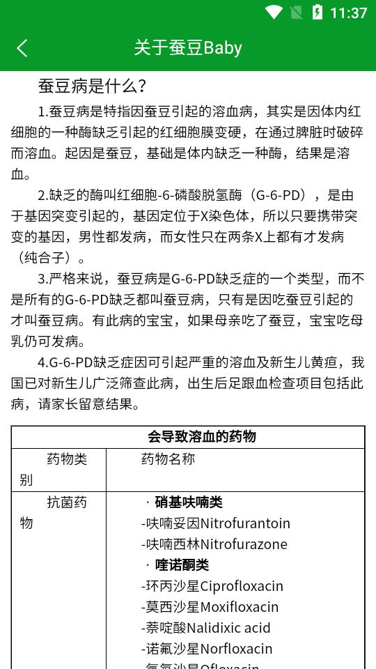 蚕豆病禁忌查询app(蚕豆Baby)v1.0.0 安卓手机版 v3.5.3
