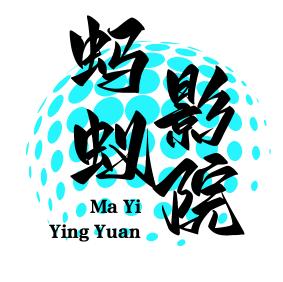 蚂蚁影院app免广告版v5.5.1 安卓版