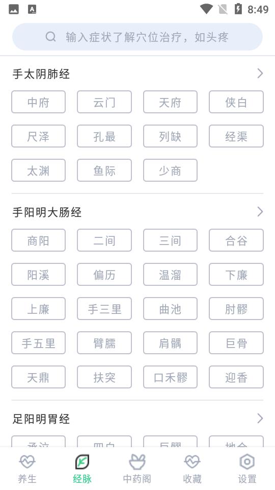 中药大全客户端安卓4.3.9最新版 v3.0.1