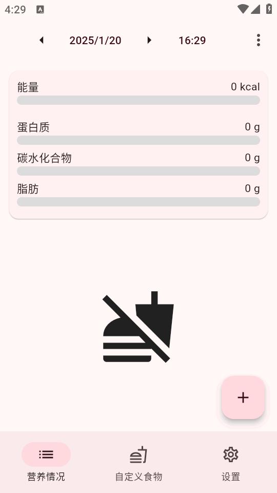 Energize饮食管理app0.12.1 手机版 v5.4.2