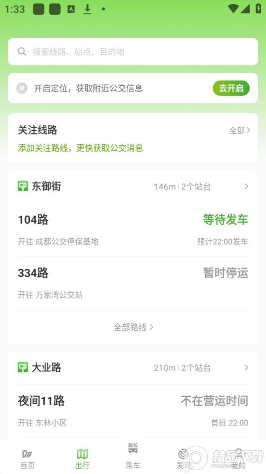 安逸巴士app官方版(成都公交)2.0.9 最新版 v6.2.4