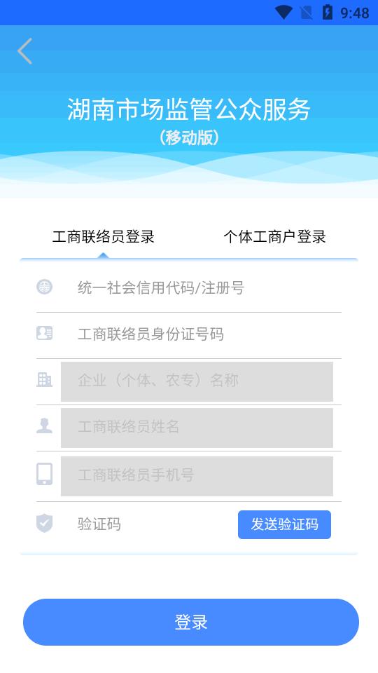 湖南企业年报app安卓新版v1.6.22 手机版 v5.2.1