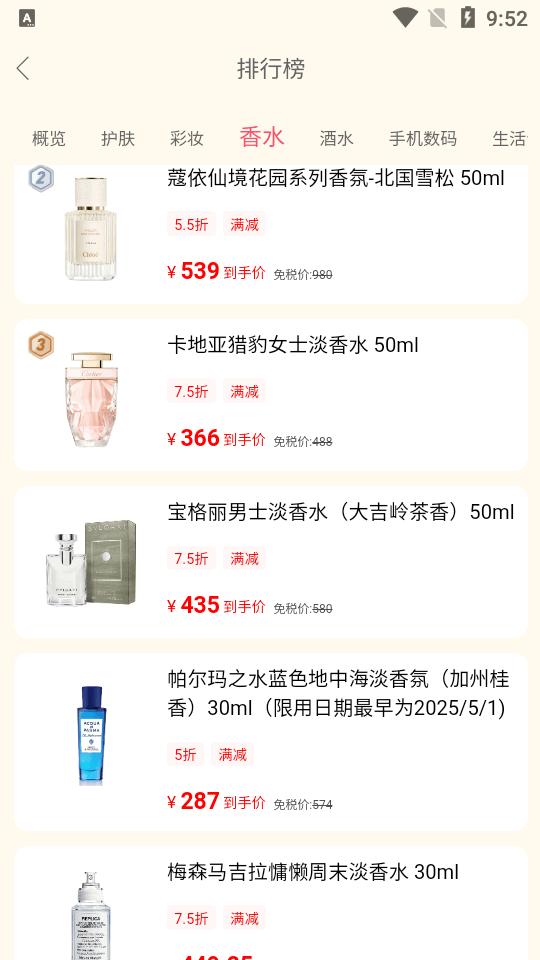 海旅免税城app官方正版9999.2.4 手机最新版 v5.2.2