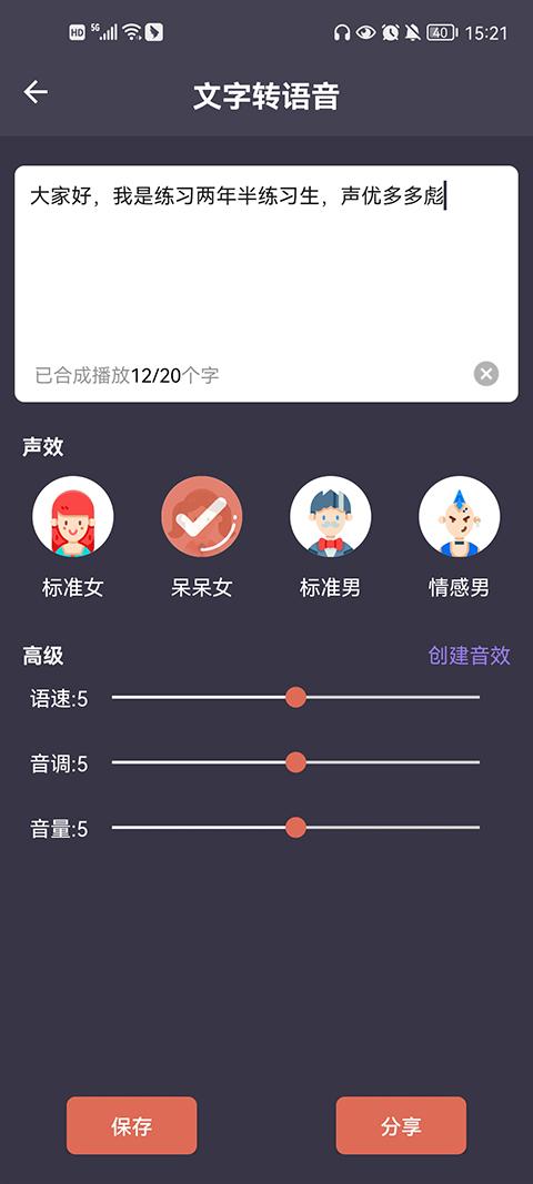 专业变声器最新版