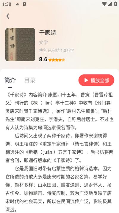 收音机广播电台调频app安卓版v1.2.5 最新版 v4.4.4