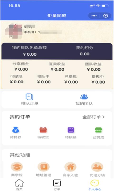 炬量同城