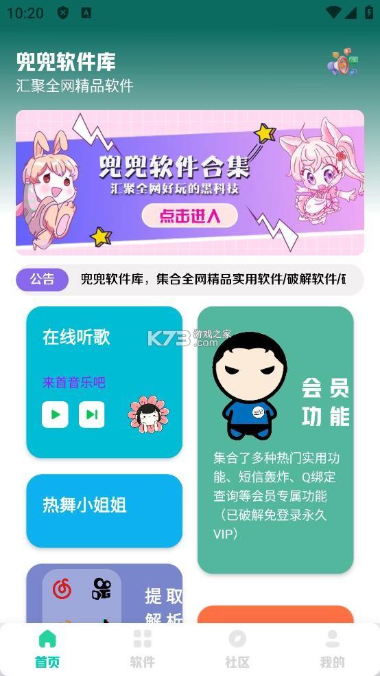 兜兜软件库