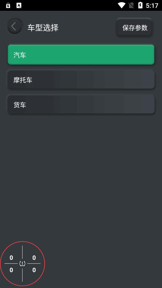 轮胎气压监测器(DJTPMS)v1.2.5 安卓最新版 v6.0.3