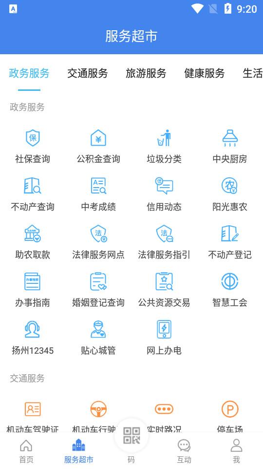 我的扬州APP官方版3.9.9 最新版 v4.4.3