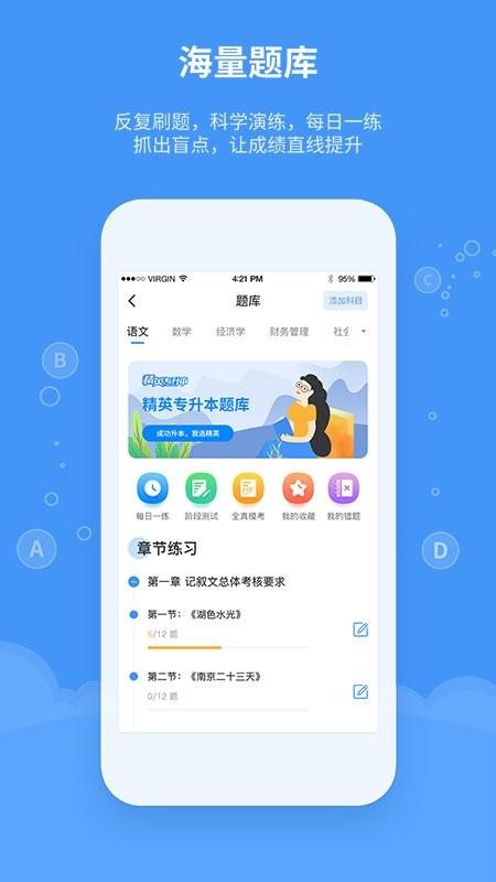 精英专升本网课