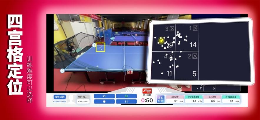 红双喜捕球乒乓v1.0.6 最新版 v3.4.4