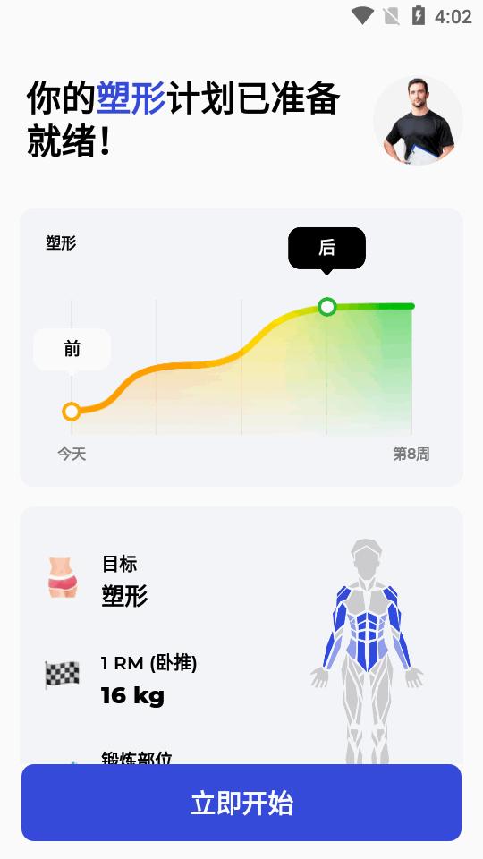 健身房训练重量训练软件v1.4.3 高级免费版 v5.5.3