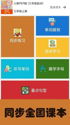 大猫小学英语课本点读