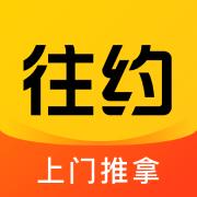 往约到家app