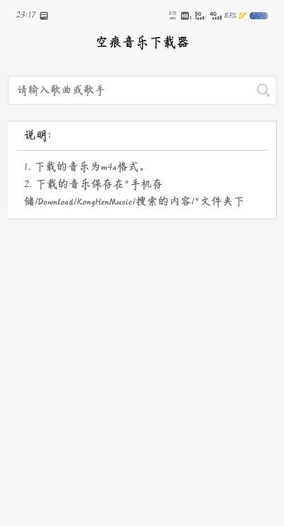 KHMD空痕音乐免费版