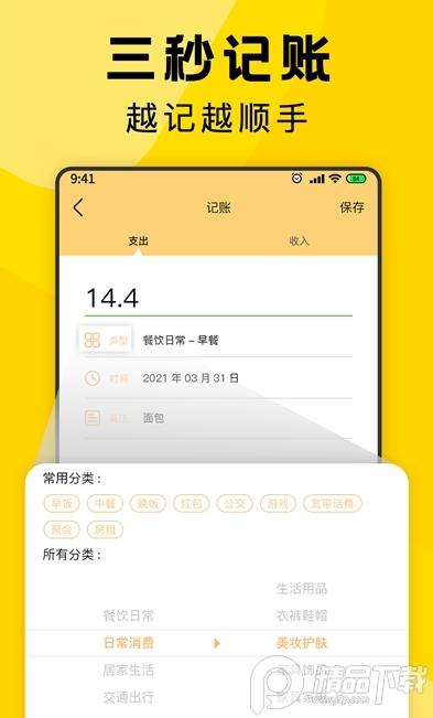 三秒记账app手机最新版4.3.5678 安卓版 v5.5.1