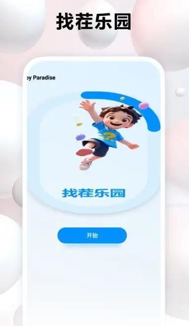 悟空玩乐园