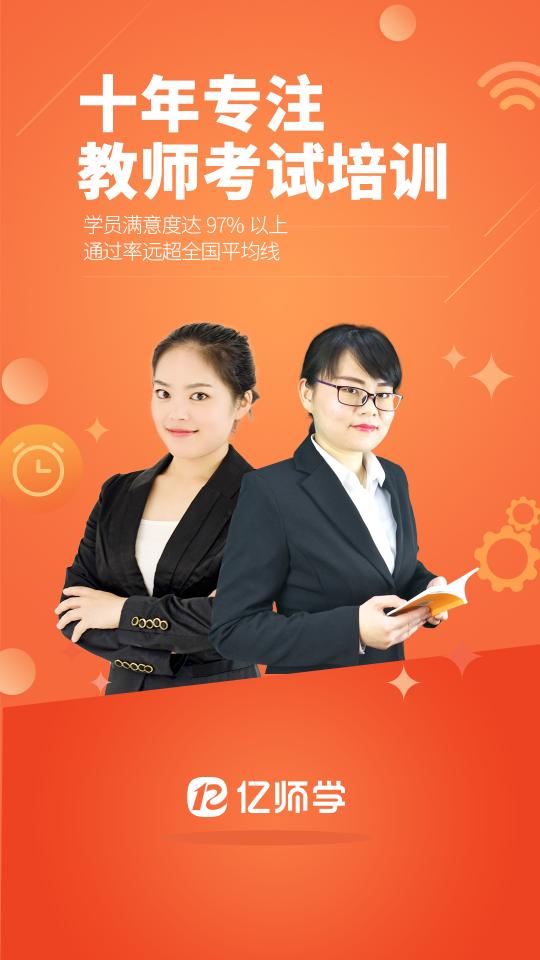 亿师学app安卓官方版3.8.1 v6.2.1