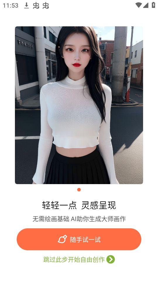 次元Ai画画app官方版1.0.5最新版 v3.5.4