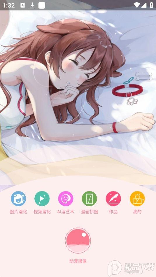 萌漫相机Plus官方版1.0最新版 v3.5.4