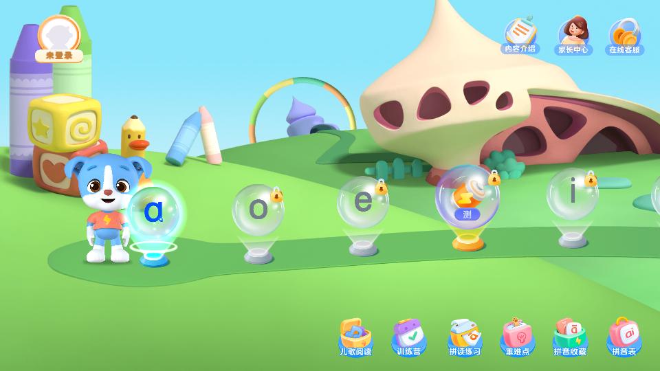 帮帮拼音客户端3.24.0 官方手机版 v5.2.4