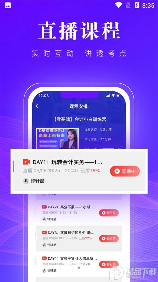 高知会计客户端1.1.2 安卓最新版 v6.3.1