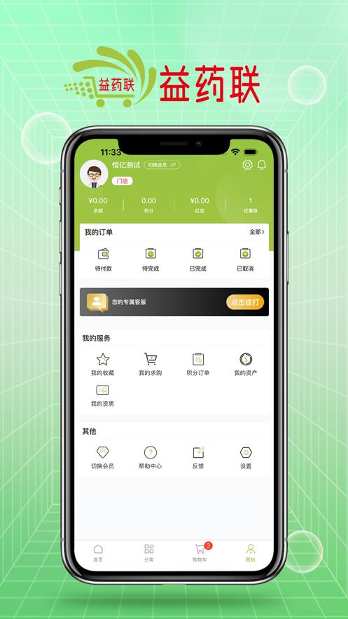 益药联app1.0.9安卓版 v3.2.3