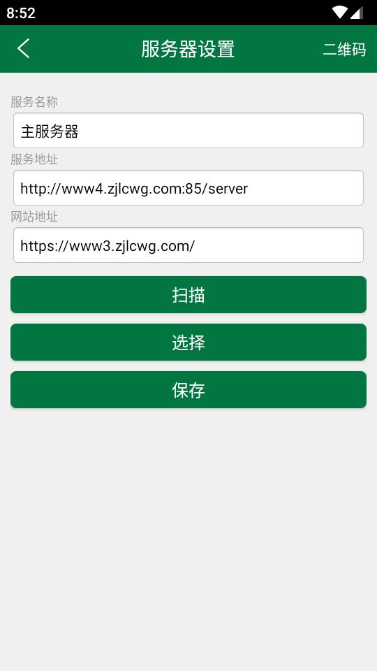 绿城移动OA手机客户端v3.3.20230424 安卓最新版 v3.1.2