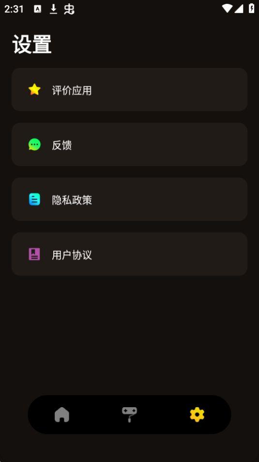 壁纸跑马灯app官方版1.0.6最新版 v5.4.3