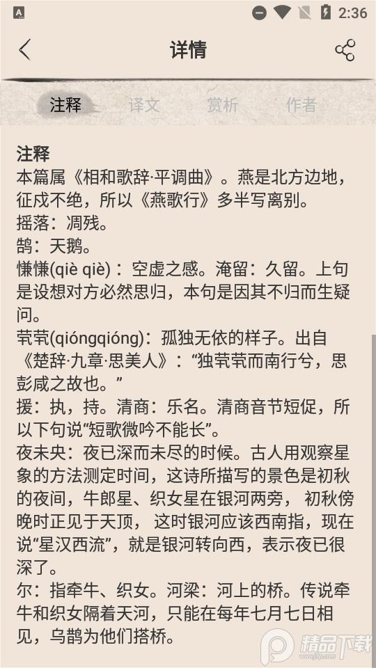 古诗三百首客户端免费诗词学习软件8.1.0 官方版 v4.0.2