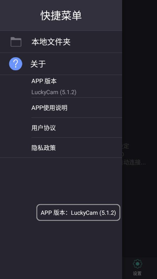 luckycam行车记录仪5.4.6 最新版 v3.3.2