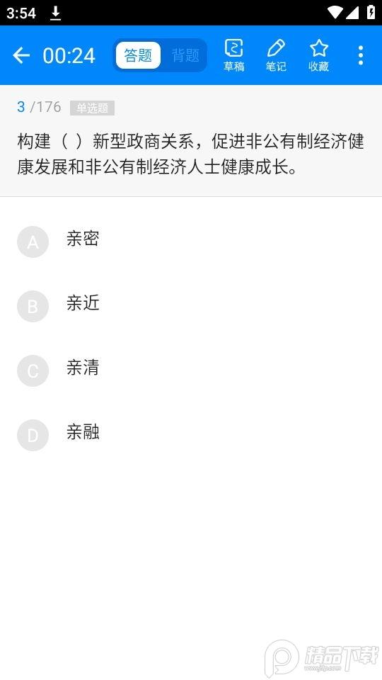 公务员考试101贝考app官方安卓版7.3.20最新版 v5.4.4