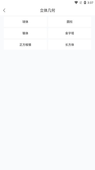 数学公式手册app手机版v2.0.0 最新版 v5.0.4