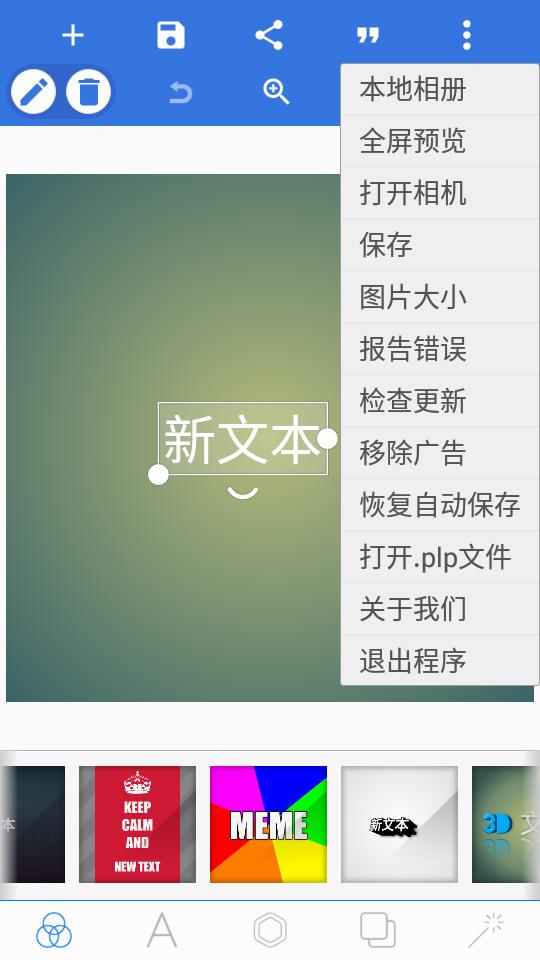 图片文字制作PixelLab安卓中文高级版v2.1.4 汉化版 v5.1.1