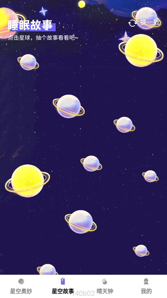 趣看星辰app最新版v1.0.0 安卓官方版 v5.5.1