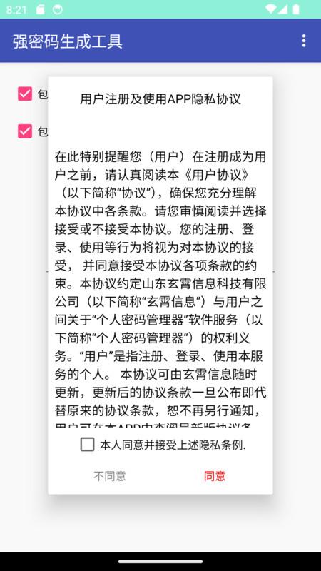 强密码生成工具