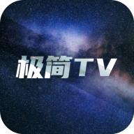 极简TV电视版v2.9.0 安卓版