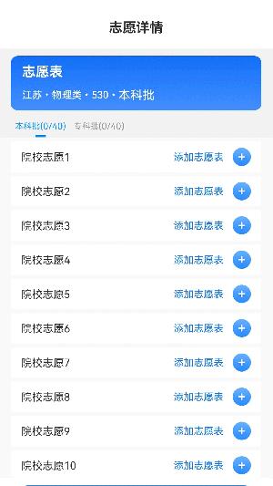 优学志愿 v3.3.4