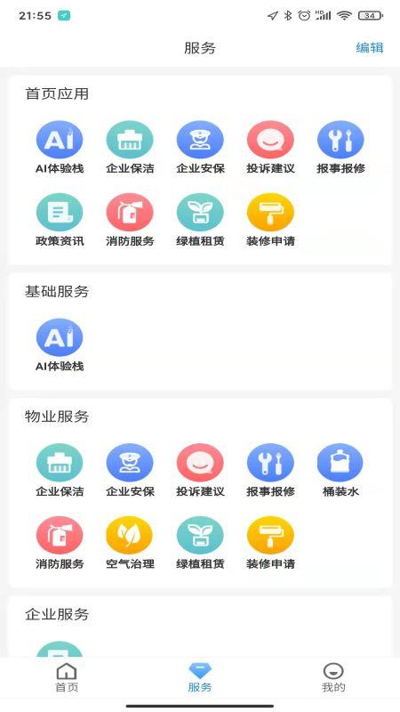 E+智慧园区软件2.0.5505 手机版 v4.1.3