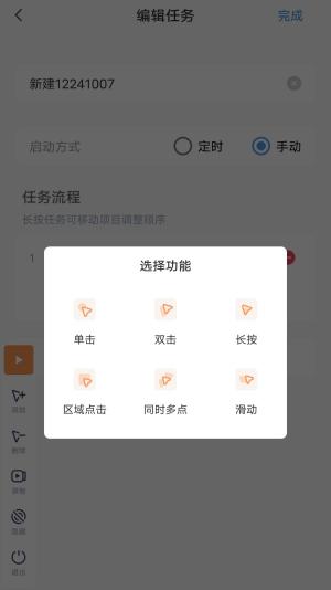 闪指连点器无广告版