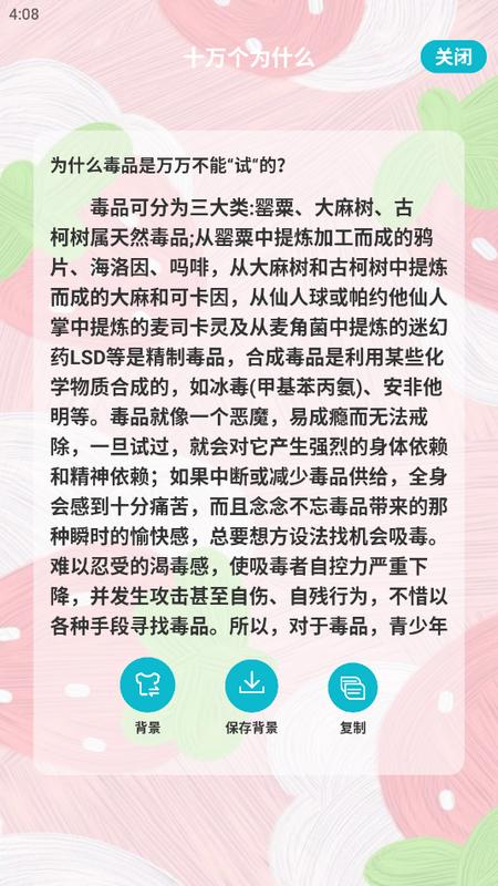 科学喵益智app官方版v3.1.1 手机版 v4.0.1